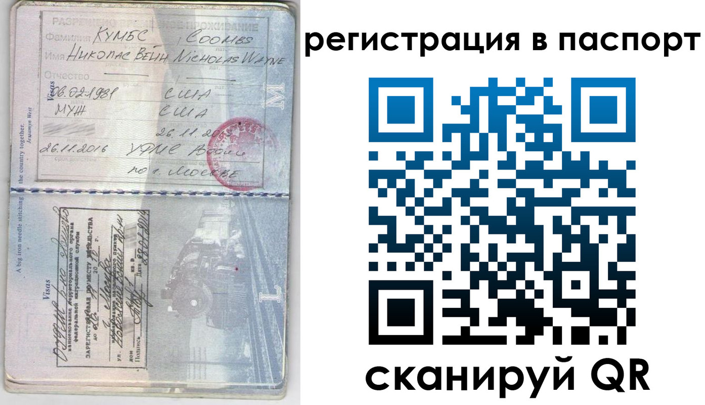 прописка штамп в Тобольске