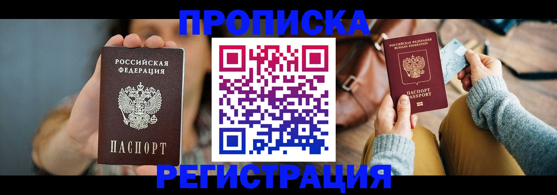 прописка иностранных граждан в Тобольске