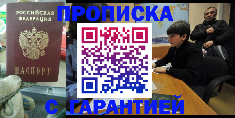 прописка для кредита в Тобольске