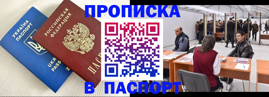 временная регистрация недорого в Тобольске