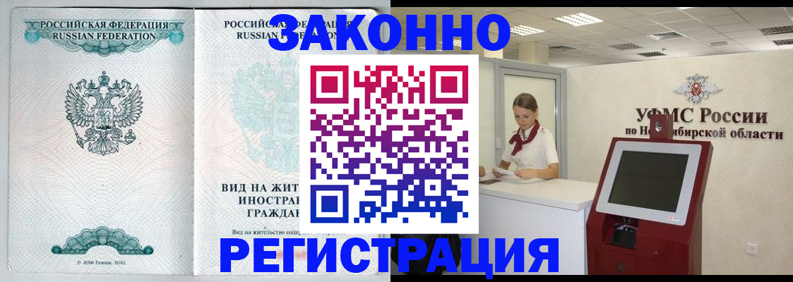 временная регистрация законно в Тобольске