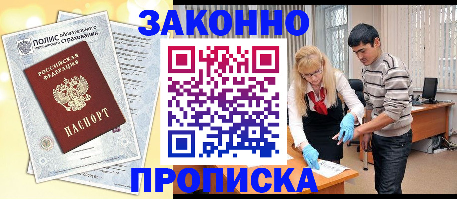 прописка иностранных граждан в Тобольске